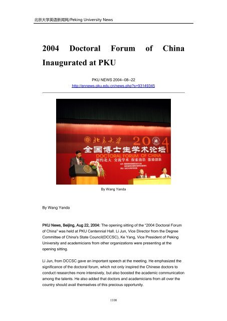 Archives of Peking University News - PKU English - 北京大学