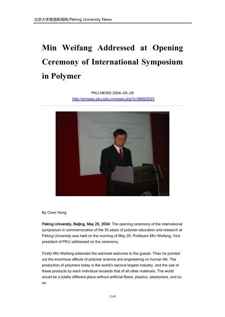 Archives of Peking University News - PKU English - 北京大学