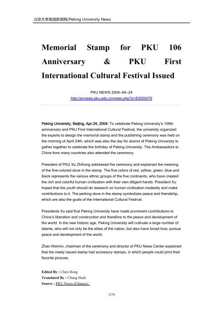 Archives of Peking University News - PKU English - 北京大学