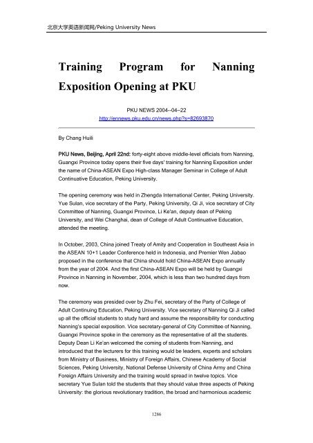 Archives of Peking University News - PKU English - 北京大学