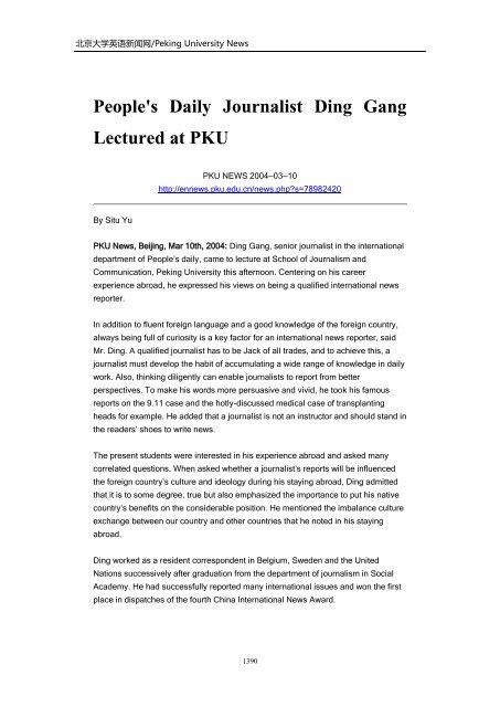 Archives of Peking University News - PKU English - 北京大学