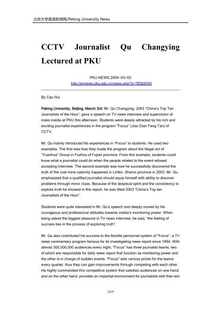 Archives of Peking University News - PKU English - 北京大学