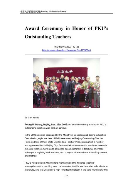 Archives of Peking University News - PKU English - 北京大学