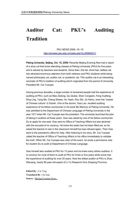 Archives of Peking University News - PKU English - 北京大学