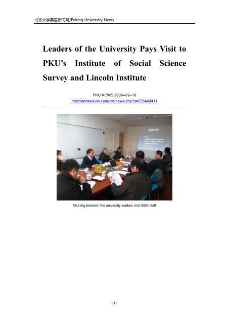 Archives of Peking University News - PKU English - 北京大学