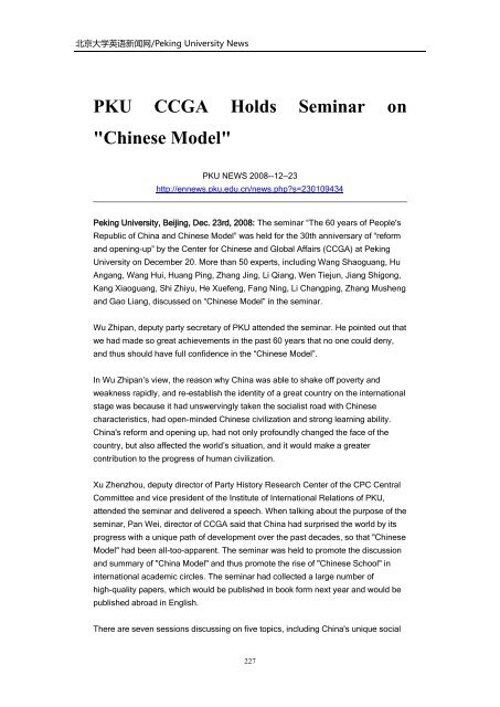 Archives of Peking University News - PKU English - 北京大学