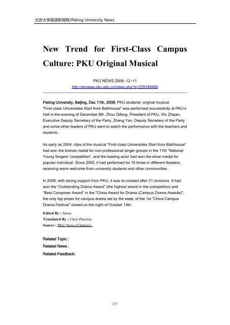 Archives of Peking University News - PKU English - 北京大学