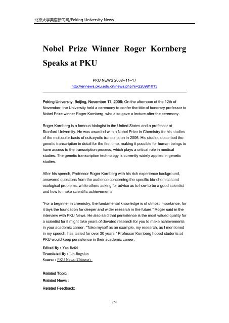 Archives of Peking University News - PKU English - 北京大学