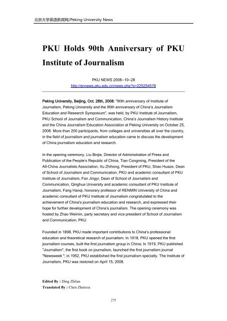 Archives of Peking University News - PKU English - 北京大学