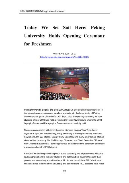 Archives of Peking University News - PKU English - 北京大学