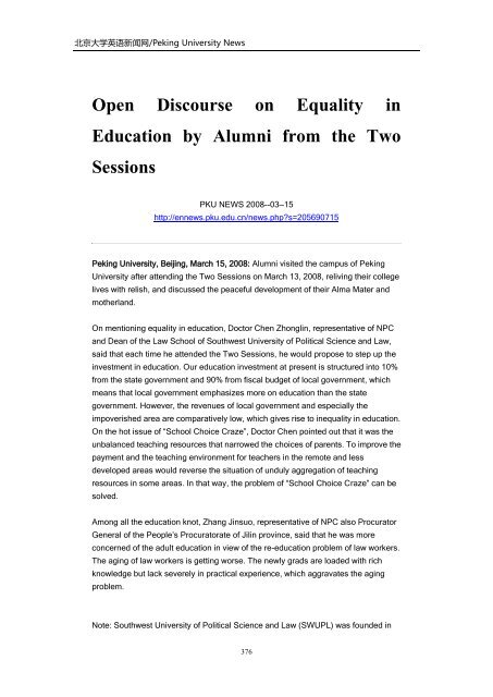 Archives of Peking University News - PKU English - 北京大学