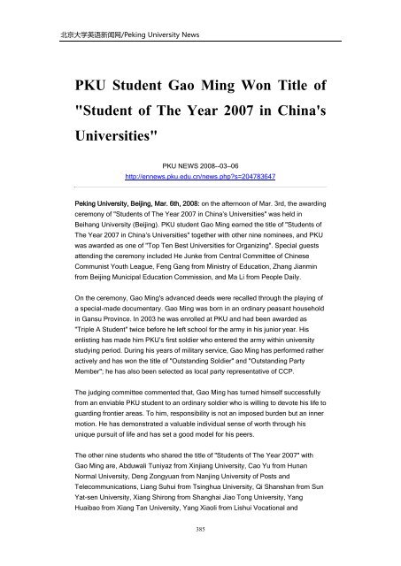 Archives of Peking University News - PKU English - 北京大学