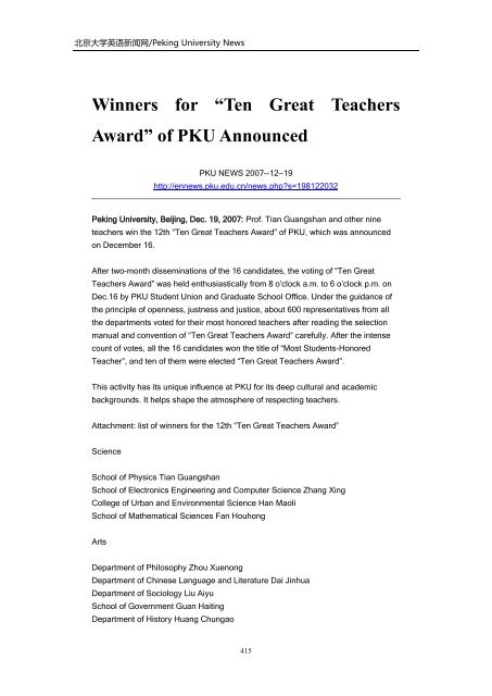 Archives of Peking University News - PKU English - 北京大学