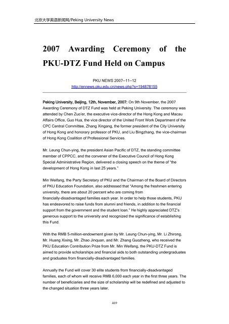 Archives of Peking University News - PKU English - 北京大学