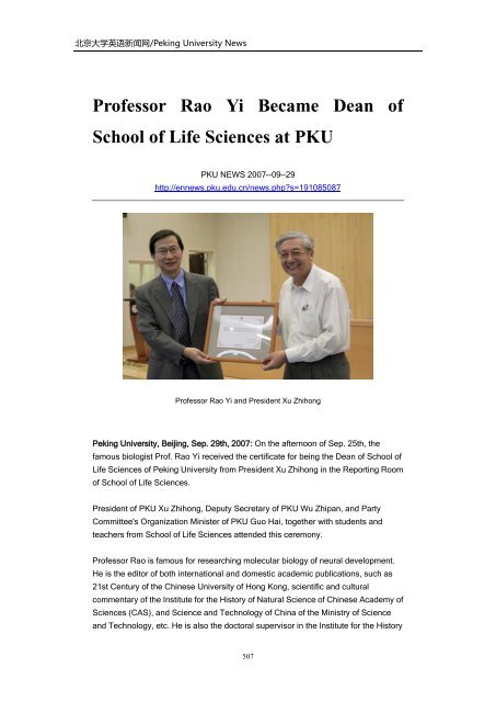 Archives of Peking University News - PKU English - 北京大学