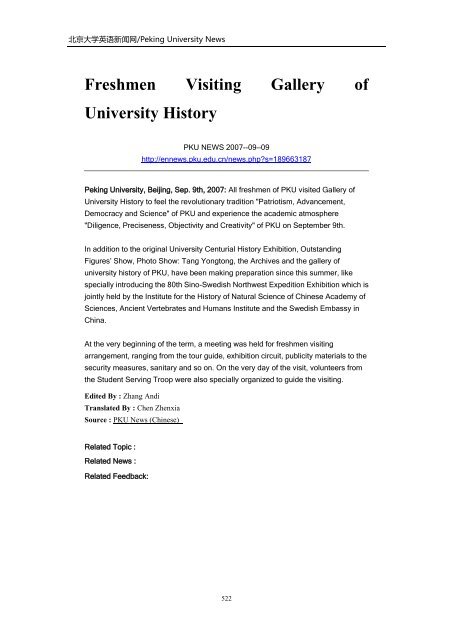 Archives of Peking University News - PKU English - 北京大学