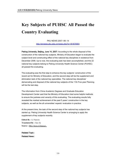 Archives of Peking University News - PKU English - 北京大学