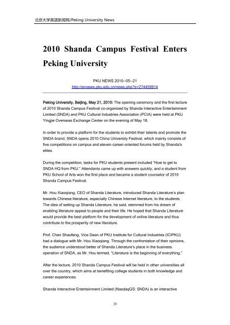 Archives of Peking University News - PKU English - 北京大学