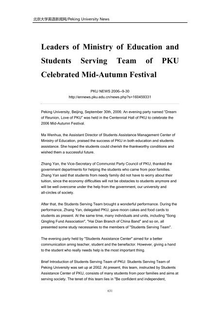 Archives of Peking University News - PKU English - 北京大学