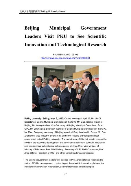 Archives of Peking University News - PKU English - 北京大学