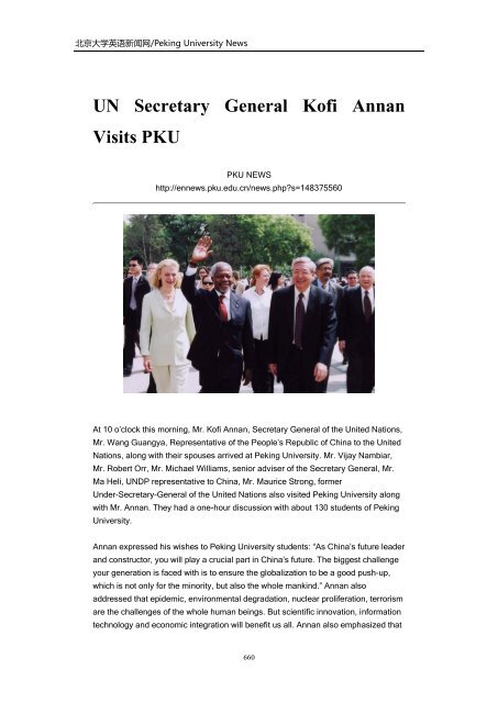 Archives of Peking University News - PKU English - 北京大学