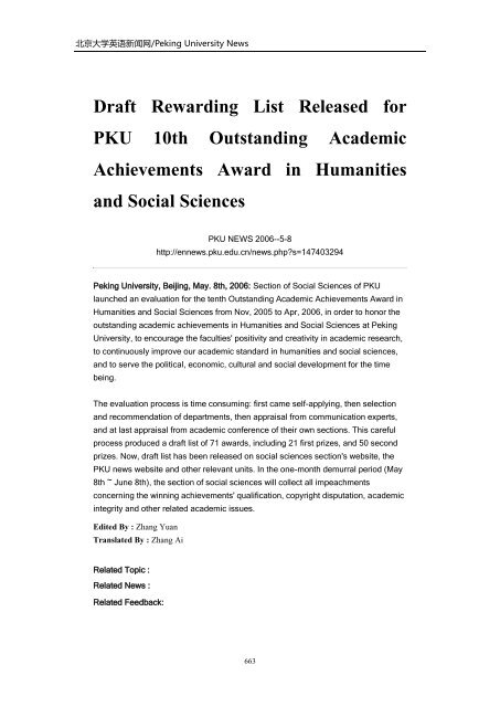 Archives of Peking University News - PKU English - 北京大学