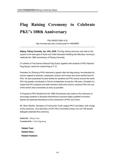 Archives of Peking University News - PKU English - 北京大学