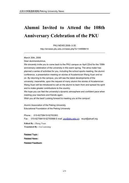 Archives of Peking University News - PKU English - 北京大学