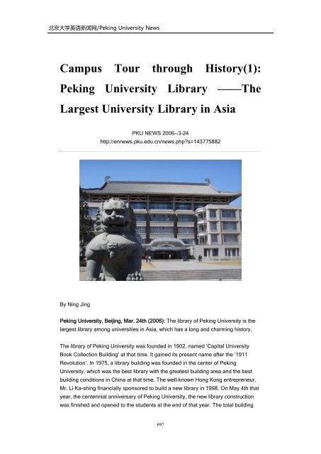 Archives of Peking University News - PKU English - 北京大学