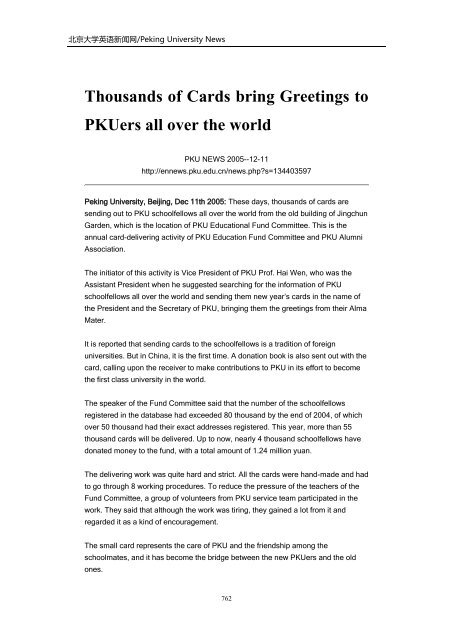 Archives of Peking University News - PKU English - 北京大学