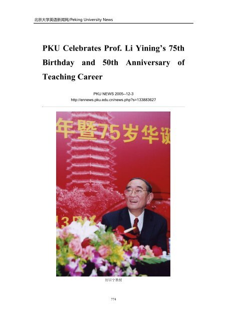 Archives of Peking University News - PKU English - 北京大学