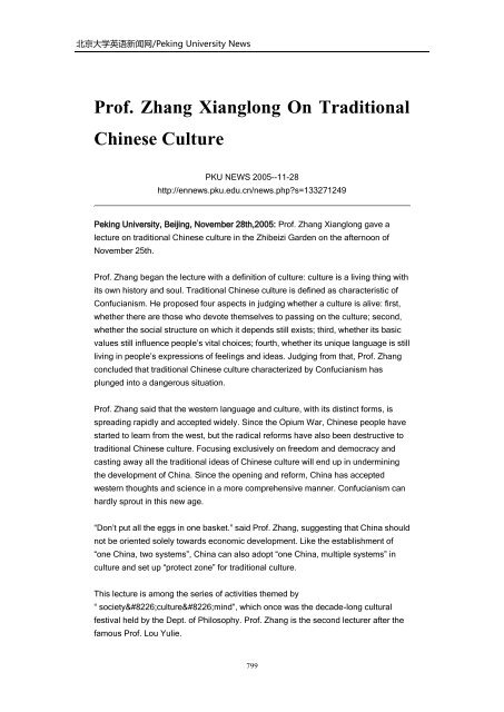 Archives of Peking University News - PKU English - 北京大学