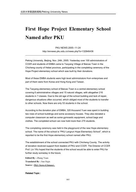 Archives of Peking University News - PKU English - 北京大学