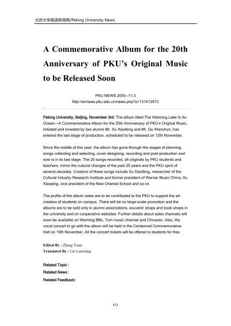 Archives of Peking University News - PKU English - 北京大学