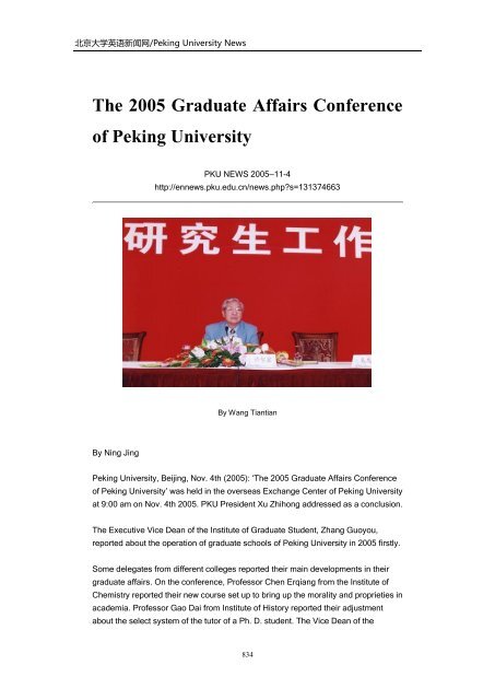 Archives of Peking University News - PKU English - 北京大学