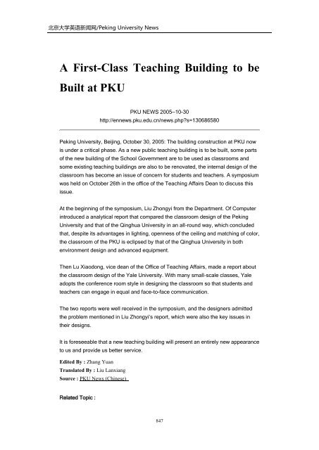 Archives of Peking University News - PKU English - 北京大学