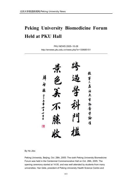 Archives of Peking University News - PKU English - 北京大学