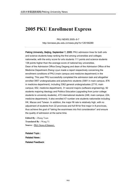 Archives of Peking University News - PKU English - 北京大学