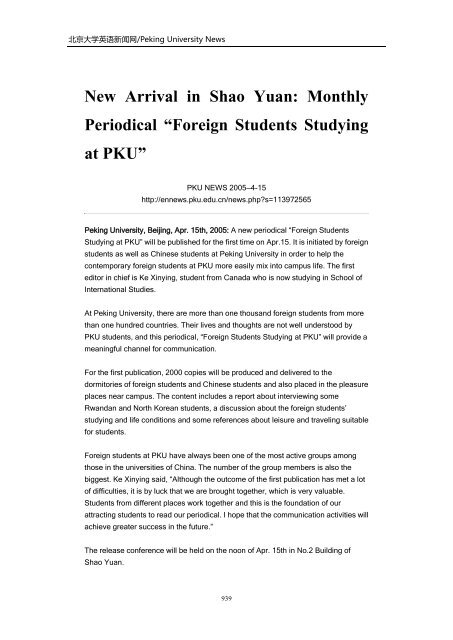 Archives of Peking University News - PKU English - 北京大学