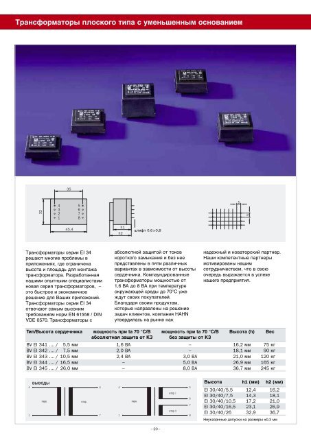 Каталог продукции Hahn 2009 года в формате pdf