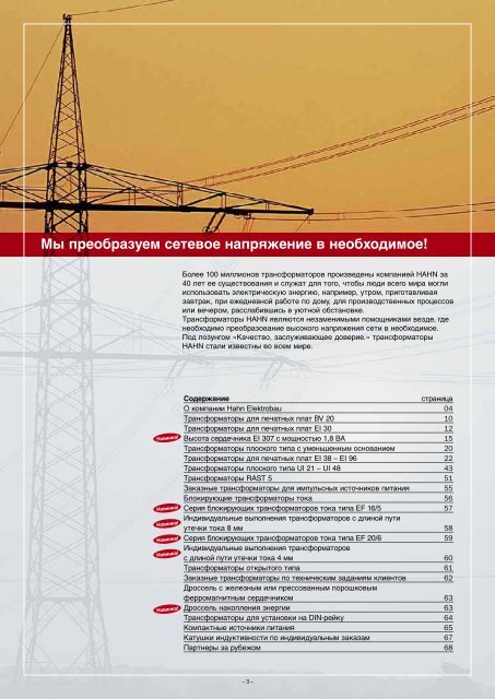 Каталог продукции Hahn 2009 года в формате pdf