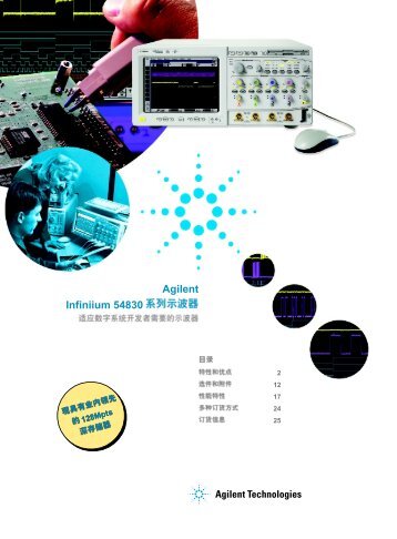 Agilent Infiniium 54830 - Agilent Technologies