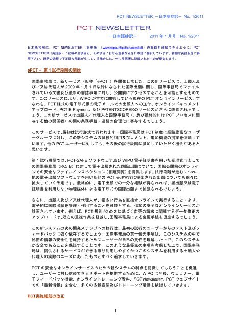 Pct Newsletter 日本語抄訳 Wipo Pct Newsletter 日本語抄訳 Wipo