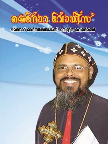 Menorah Voice - Malankara Orthodox TV