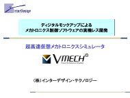 VMech Simulator