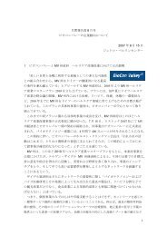 月間報告書 8 月号 ビオコンバレーの企業動向について 2007 年 8 月 15 ...