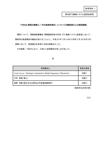 Frank Gruson（Strategic Automotive Radar frequency ... - 総務省