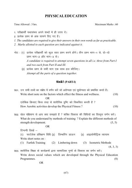 Himachal Pradesh Board Model Paper Physical Education Xii 12th