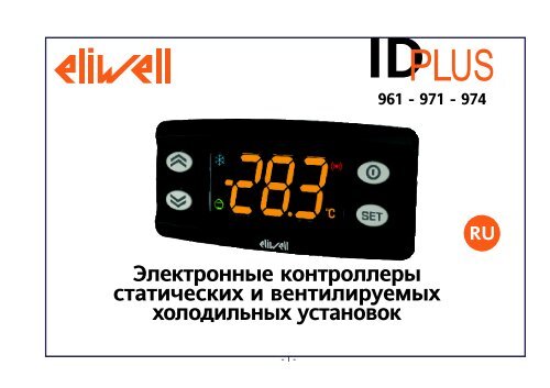 Инструкция ID Plus 974 / 961 LX