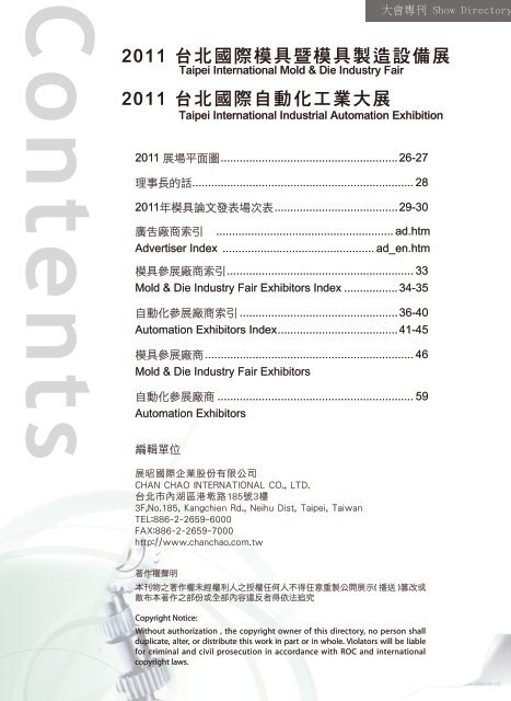 2011 台北國際模具暨模具製造設備展2011 台北國際自動化工業大展